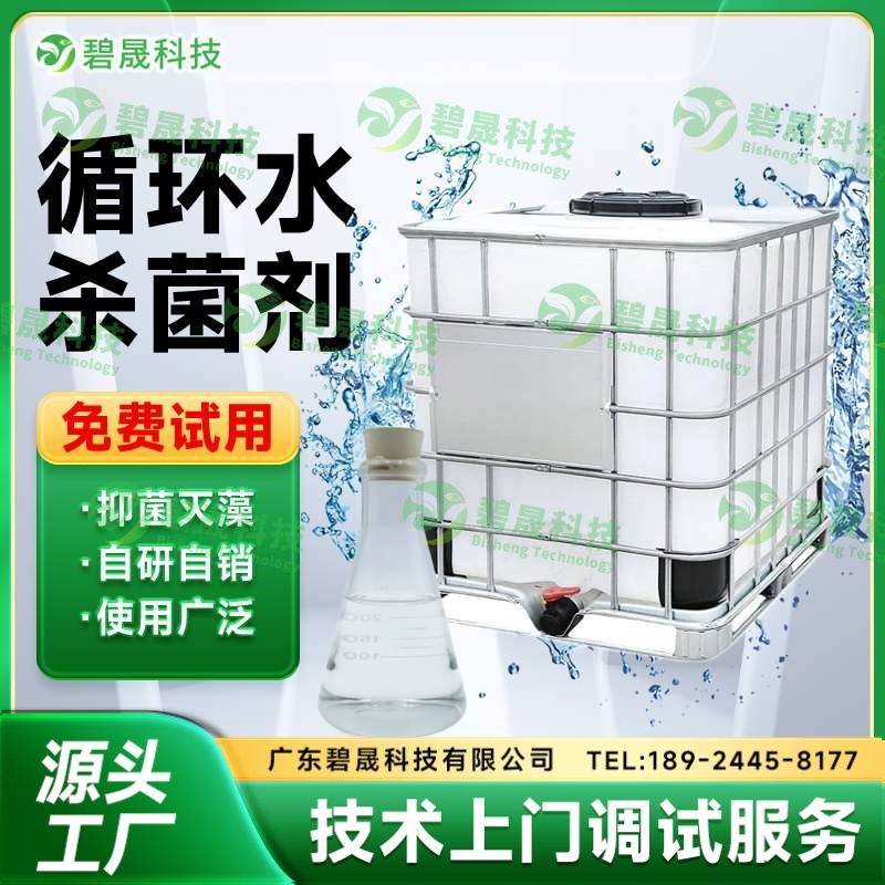 循環水殺菌劑